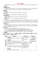 九年级化学全册 第二单元 2.1 水分子的运动教案2 鲁教版