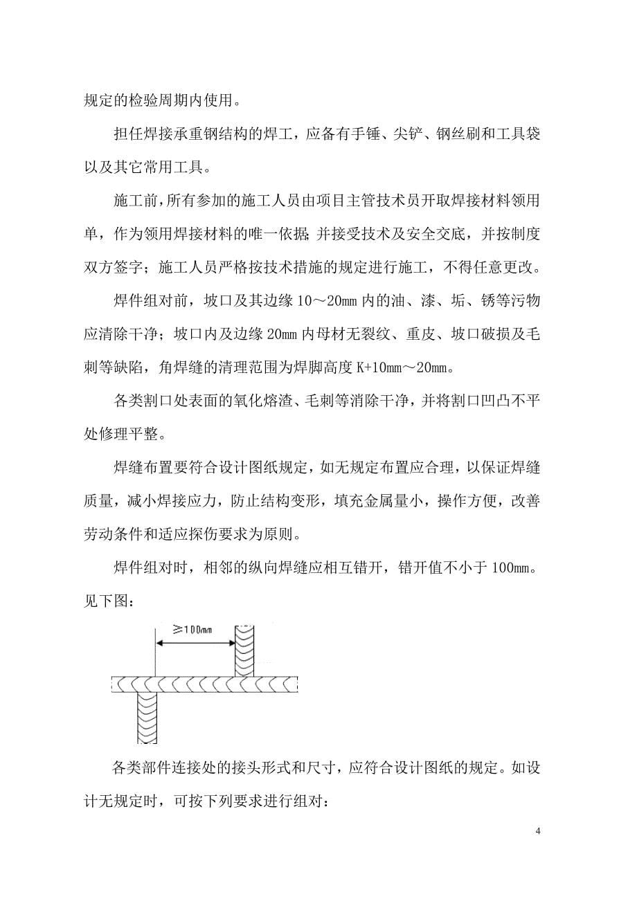 钢结构工程焊接专项方案_第5页