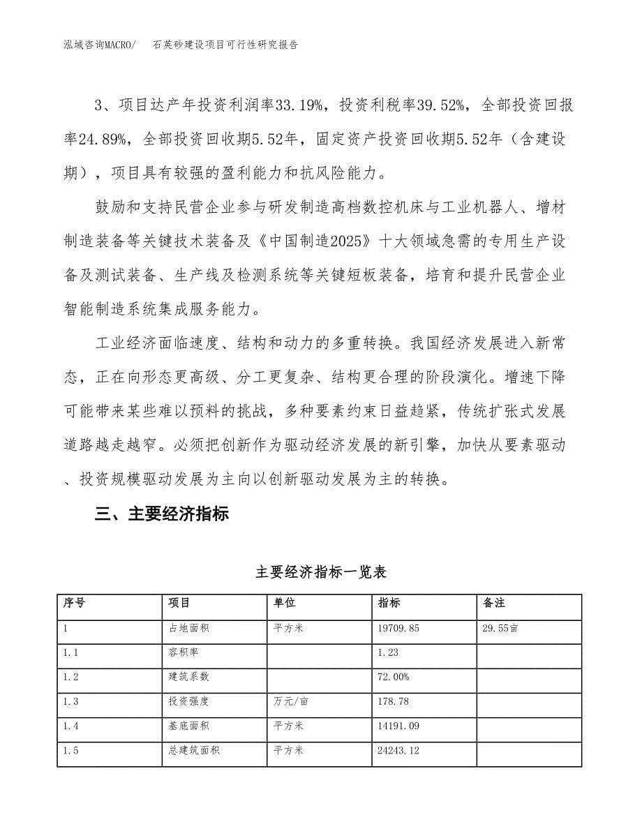 石英砂建设项目可行性研究报告（30亩）.docx_第5页