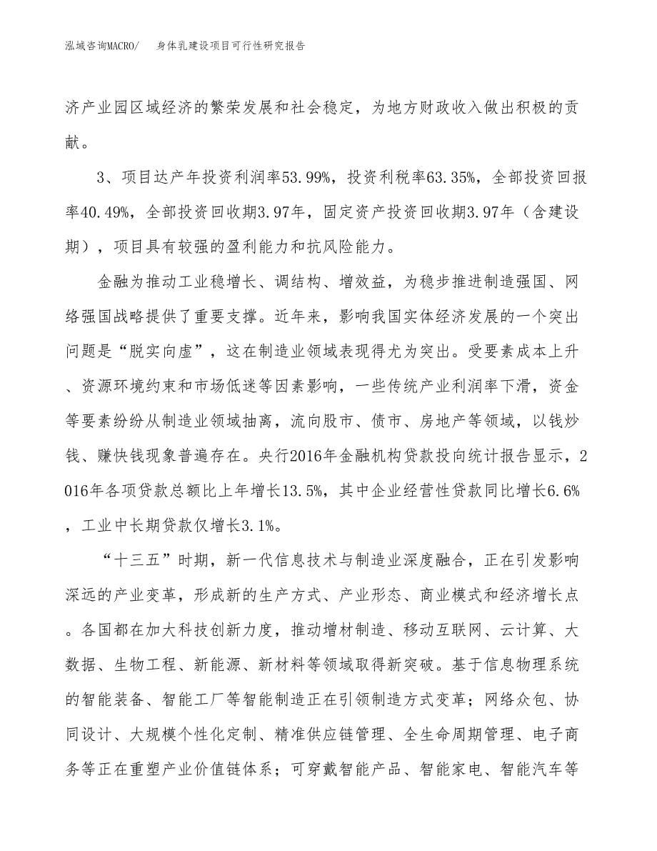 身体乳建设项目可行性研究报告（54亩）.docx_第5页