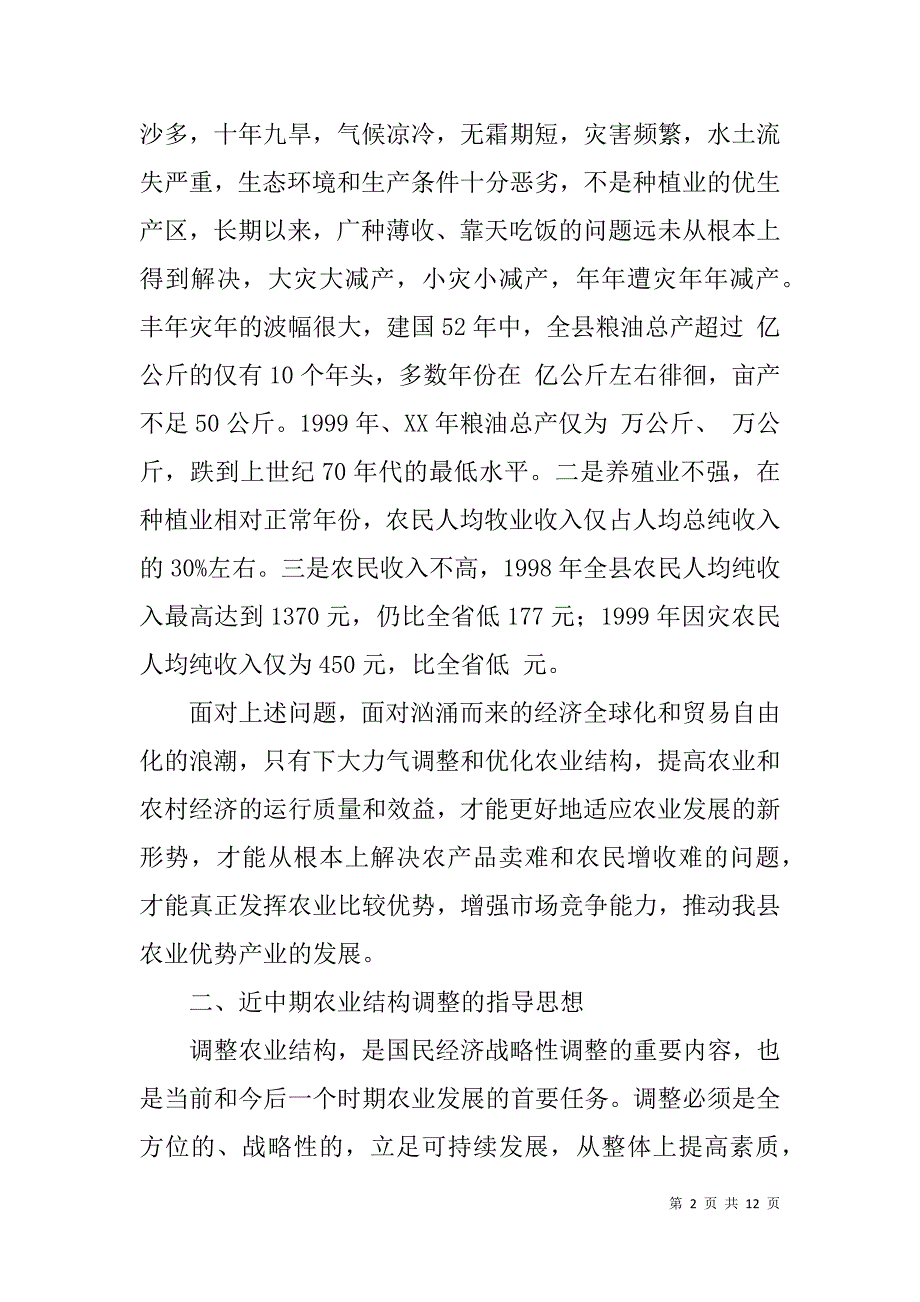 县农业结构调整相关资料_第2页