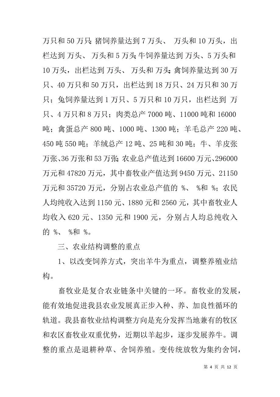 县农业结构调整相关资料_第4页