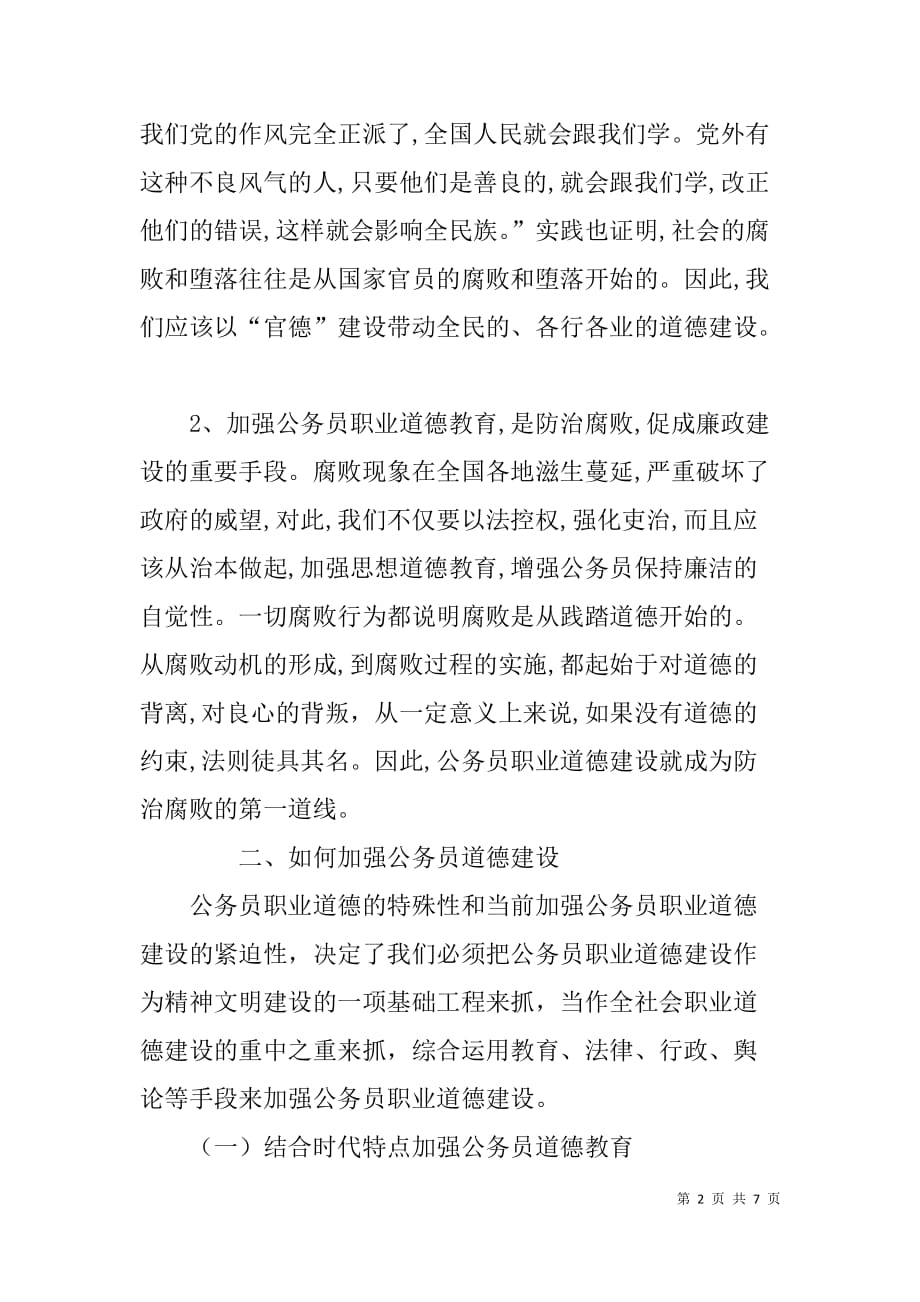 公务员学习职业道德和依法行政的心得体会_第2页