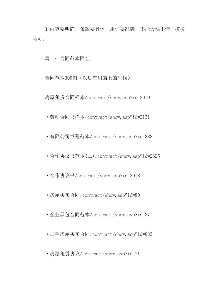 2019年范本网范文_第3页