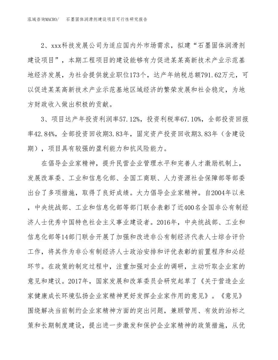 石墨固体润滑剂建设项目可行性研究报告（14亩）.docx_第5页