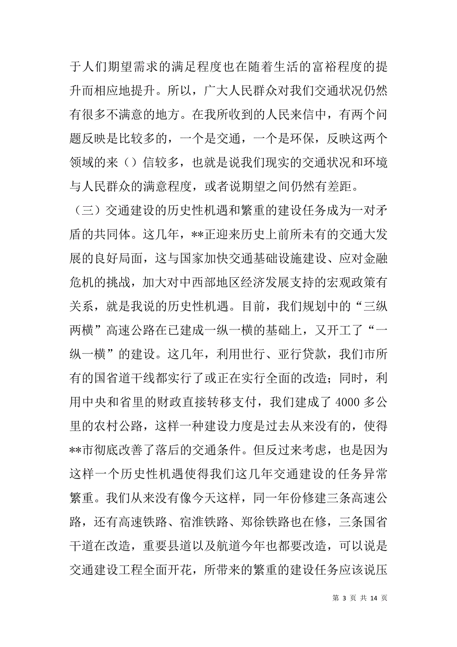 在xx年全市交通运输暨治超工作会议上的讲话_第3页