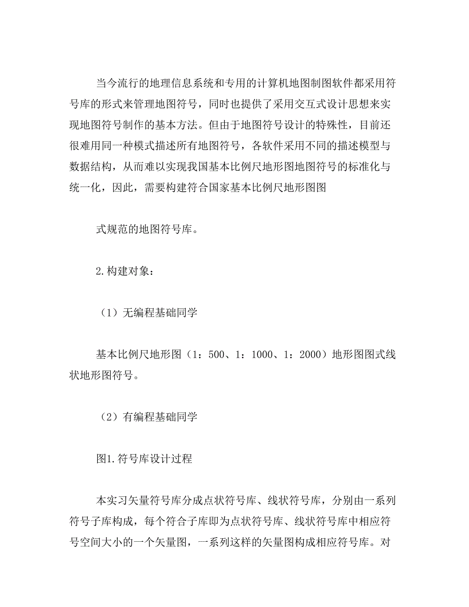 2019年交通gis实习范文_第3页