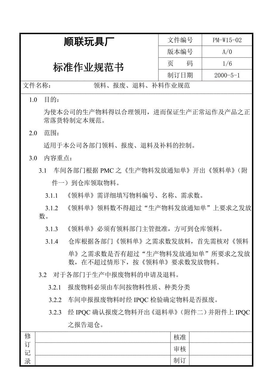 某玩具厂标准作业规范书_第5页