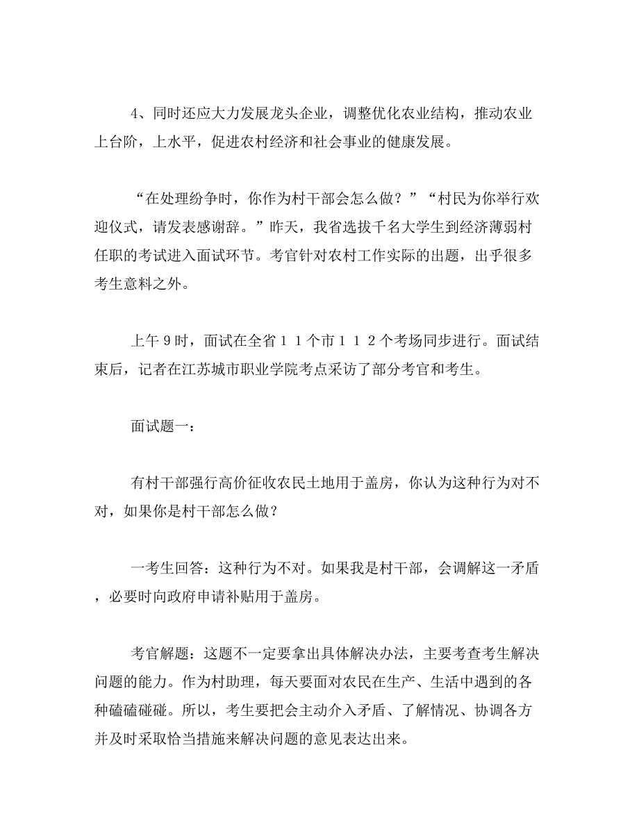 2019年村官面试问题范文_第4页