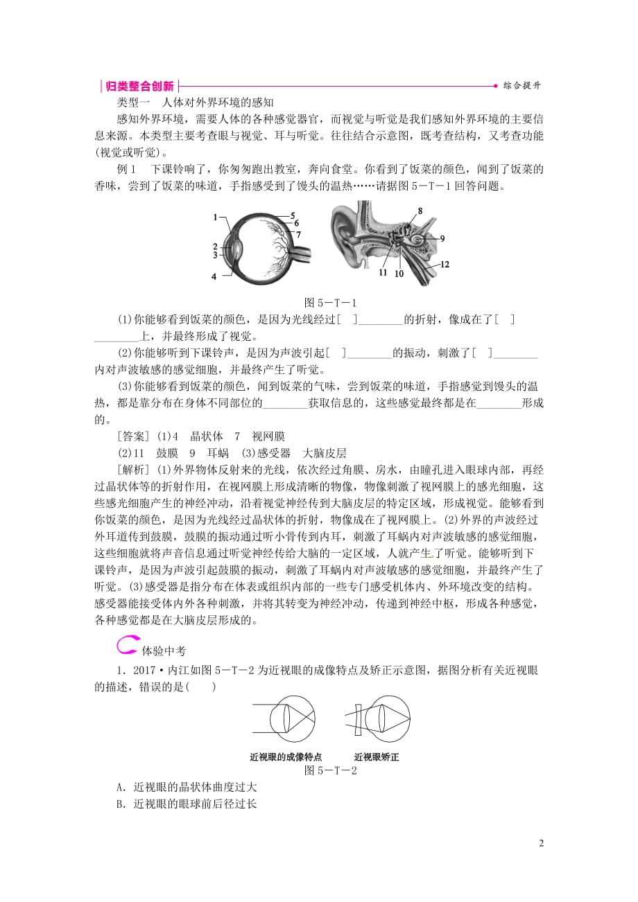 七年级生物下册 第四单元 第六章 人体生命活动的调节总结提升（五）（新版）新人教版_第2页