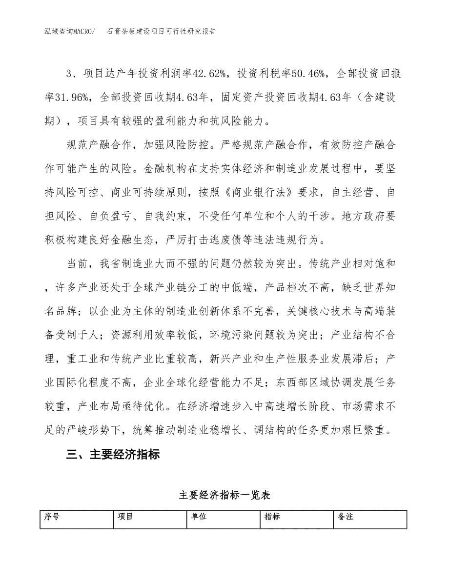 石膏条板建设项目可行性研究报告（23亩）.docx_第5页