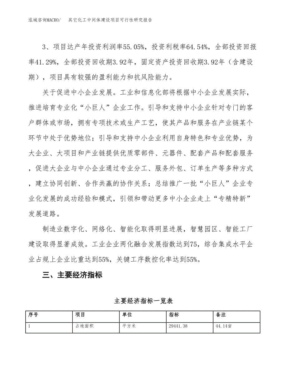 其它化工中间体建设项目可行性研究报告（44亩）.docx_第5页