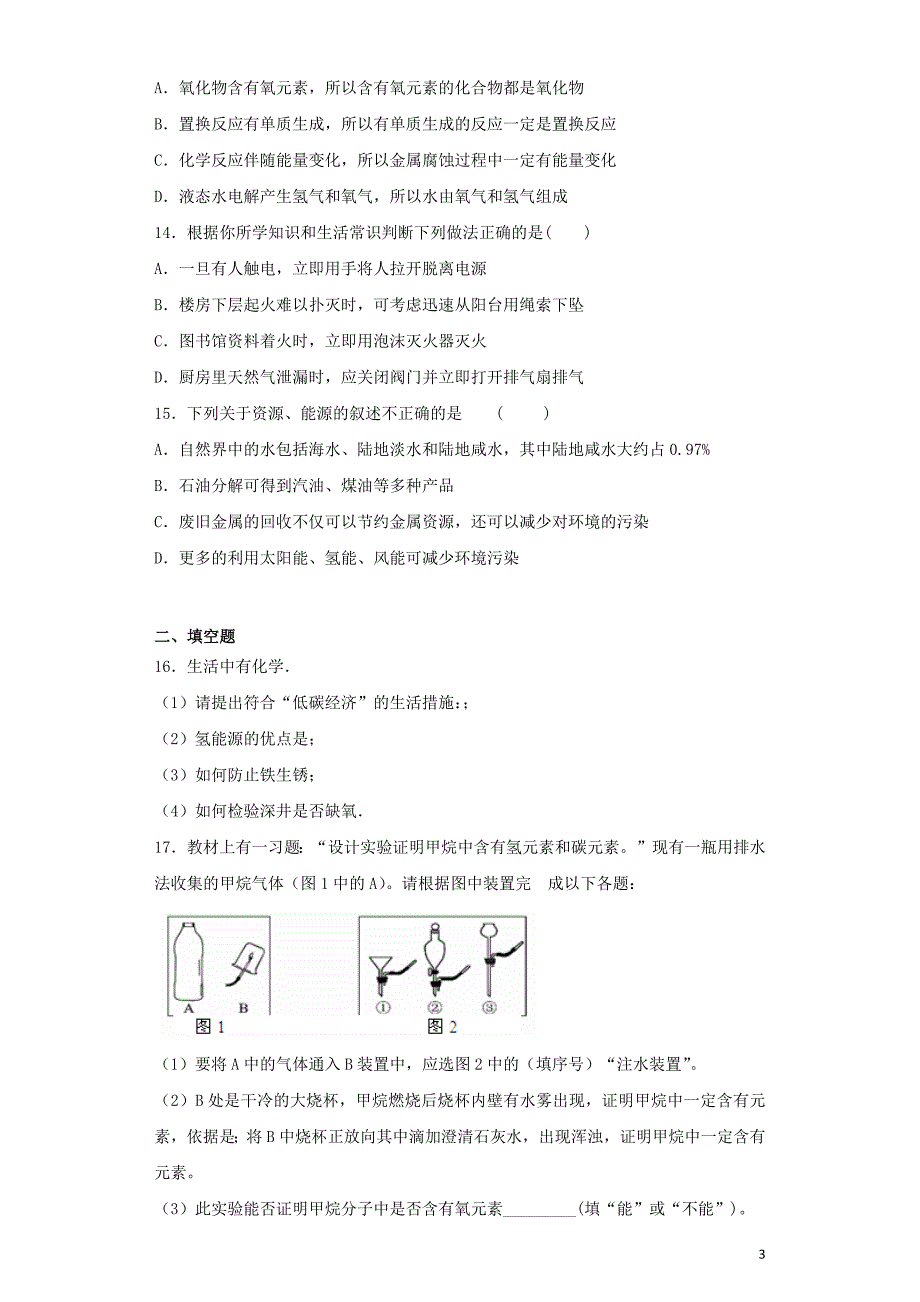 九年级化学上册 第七单元《燃料及其利用》检测题（含解析）（新版）新人教版_第3页