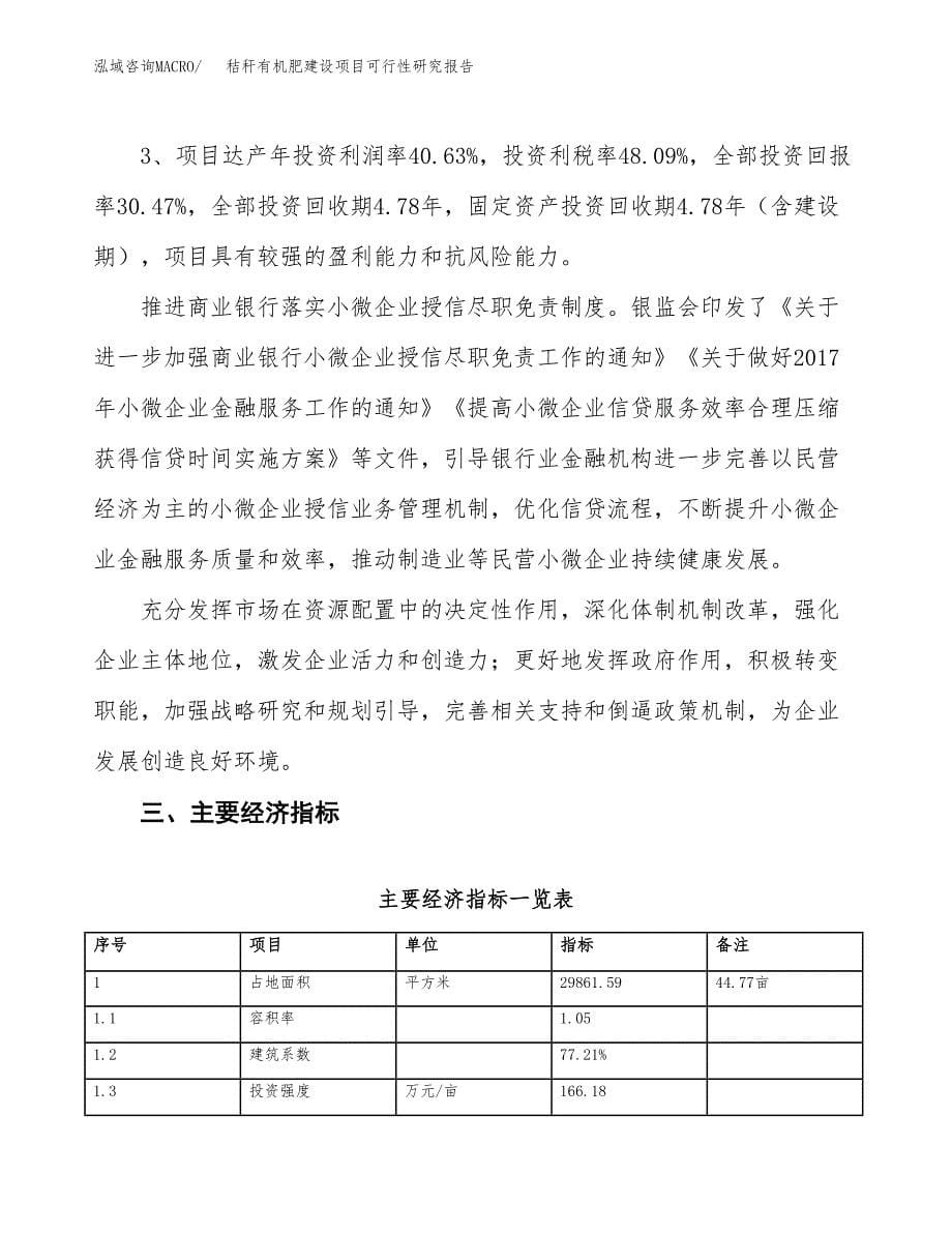 秸秆有机肥建设项目可行性研究报告（45亩）.docx_第5页