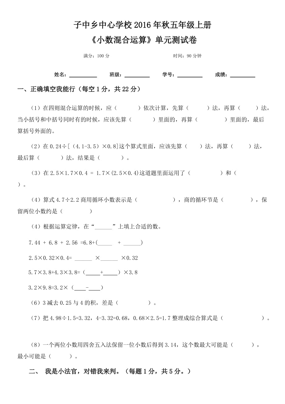 西师版五年级上册小数混合运算单元测试题_第1页