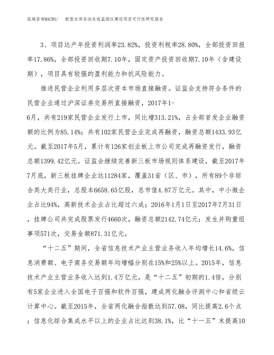 新型水质自动在线监测仪建设项目可行性研究报告（57亩）.docx_第5页