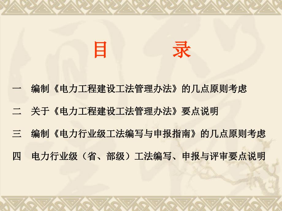 工法要点讲解概要_第2页