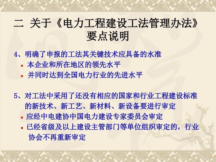 工法要点讲解概要_第5页