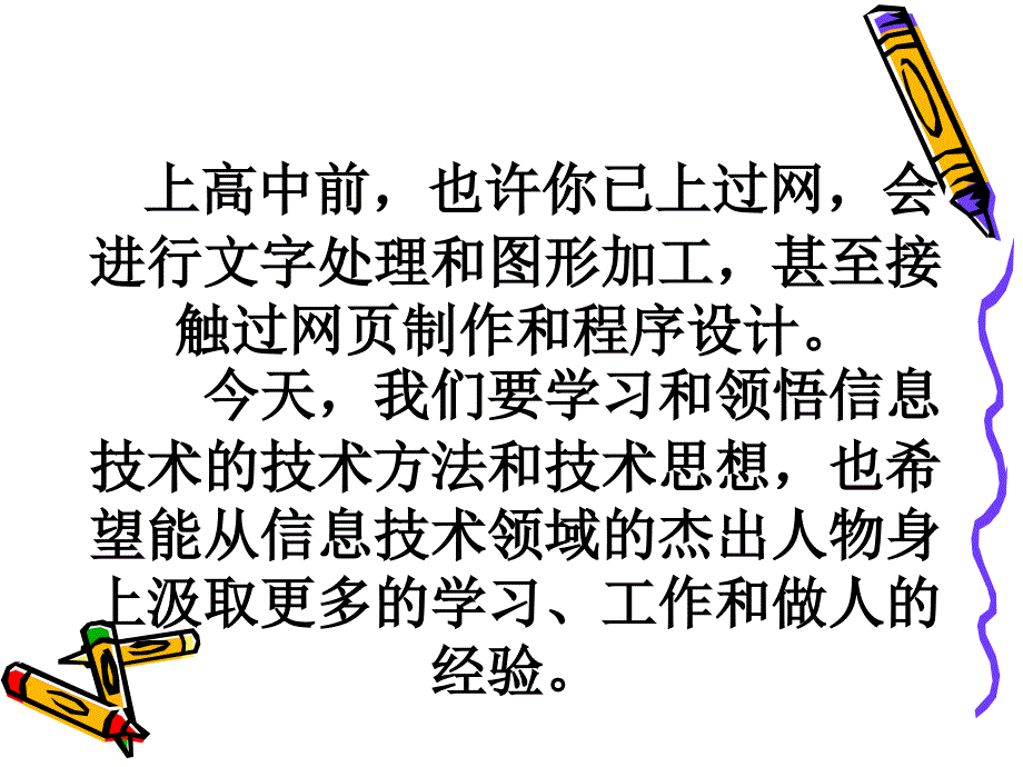 高中信息技术：11《信息及其特征》课件(教科版必修)_第1页