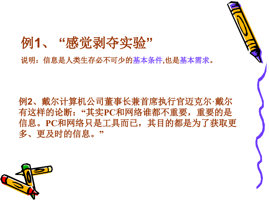 高中信息技术：11《信息及其特征》课件(教科版必修)_第4页