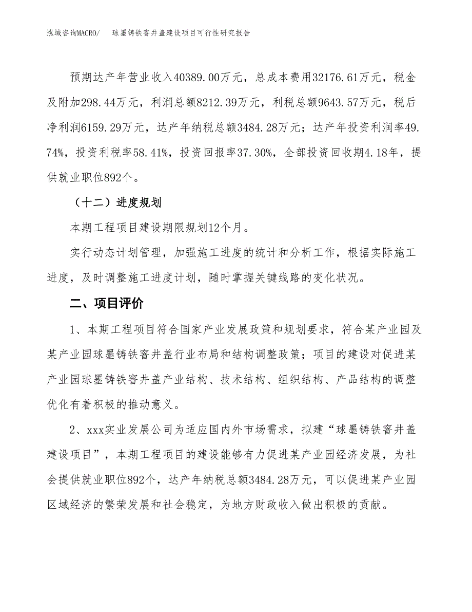 球墨铸铁窨井盖建设项目可行性研究报告（61亩）.docx_第4页