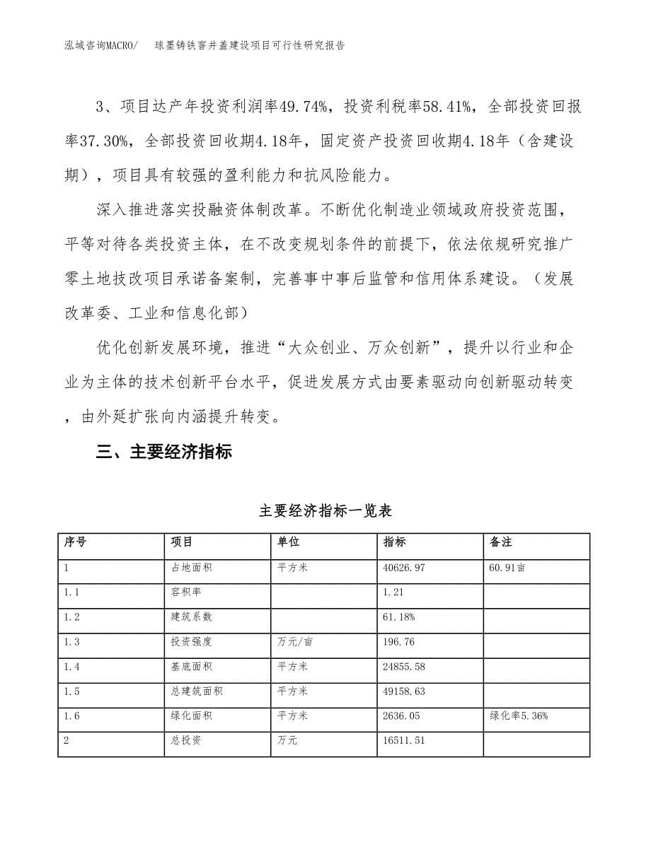 球墨铸铁窨井盖建设项目可行性研究报告（61亩）.docx_第5页