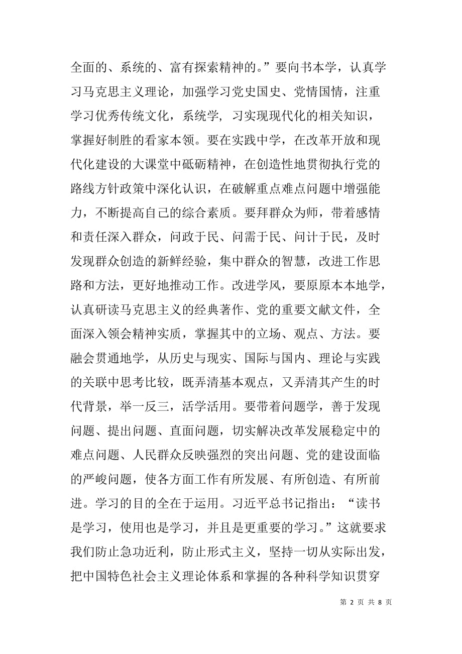 县工商行政管理局党组副x年述职述廉报告_第2页