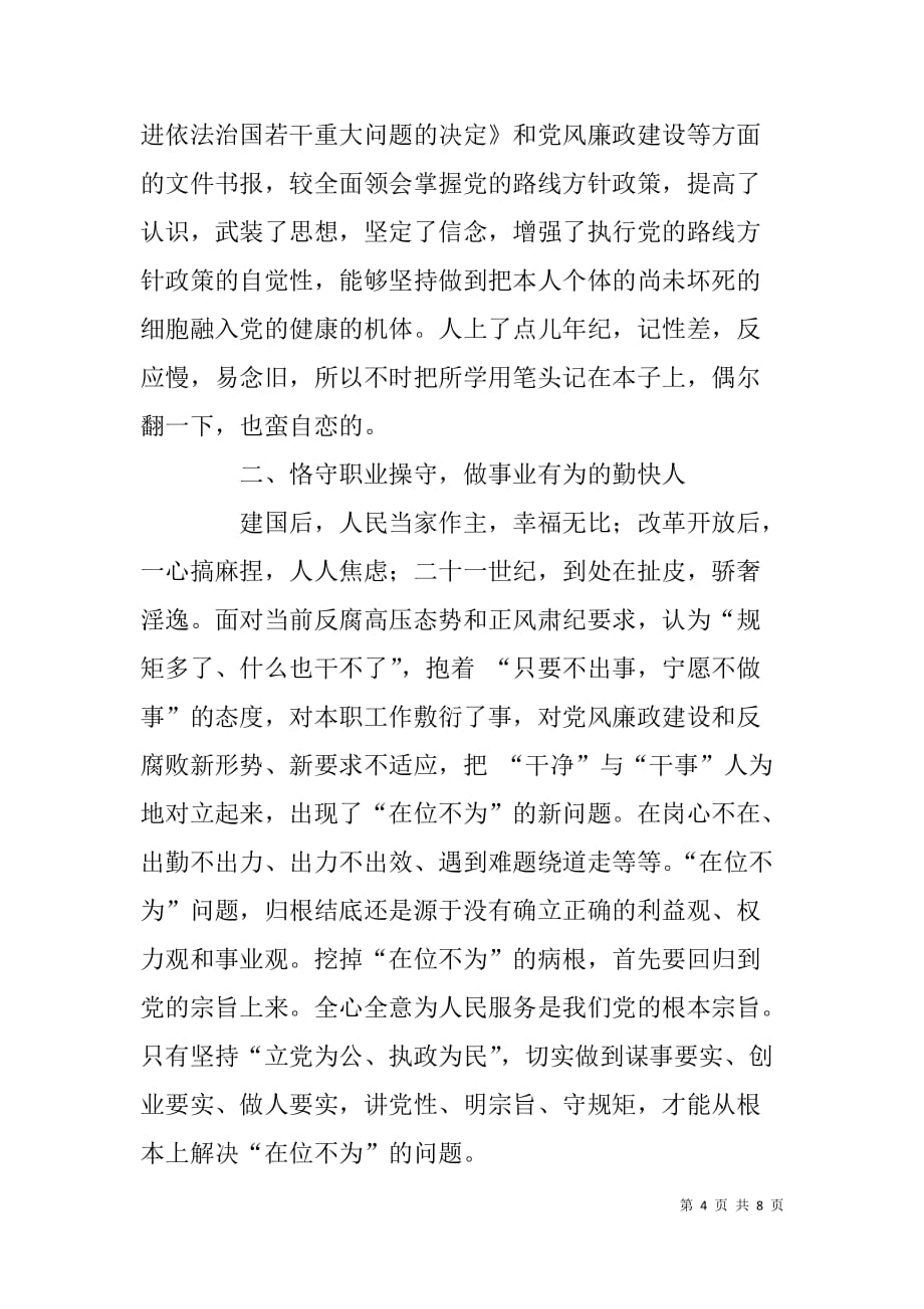 县工商行政管理局党组副x年述职述廉报告_第4页