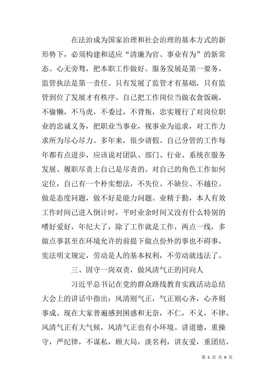 县工商行政管理局党组副x年述职述廉报告_第5页