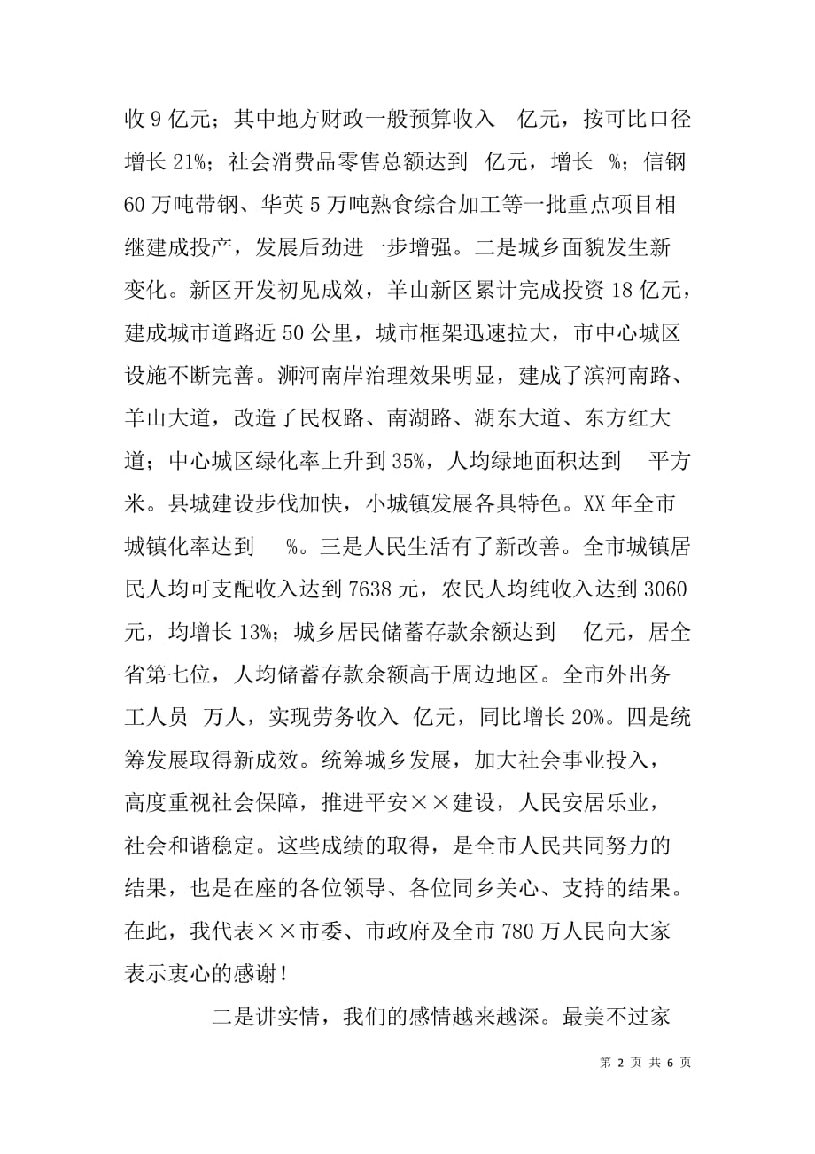 在北京、省会籍同乡联谊会上的致辞_第2页