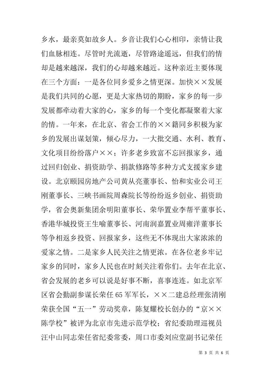 在北京、省会籍同乡联谊会上的致辞_第3页