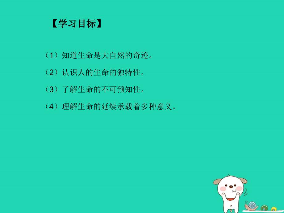 七年级道德与法治上册 第四单元 生命的思考 第八课 探问生命 第1框《生命可以永恒吗》课件 新人教版_第3页