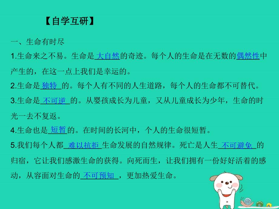 七年级道德与法治上册 第四单元 生命的思考 第八课 探问生命 第1框《生命可以永恒吗》课件 新人教版_第4页