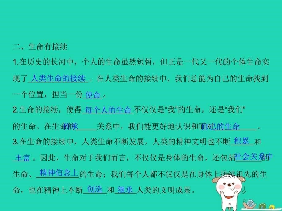 七年级道德与法治上册 第四单元 生命的思考 第八课 探问生命 第1框《生命可以永恒吗》课件 新人教版_第5页