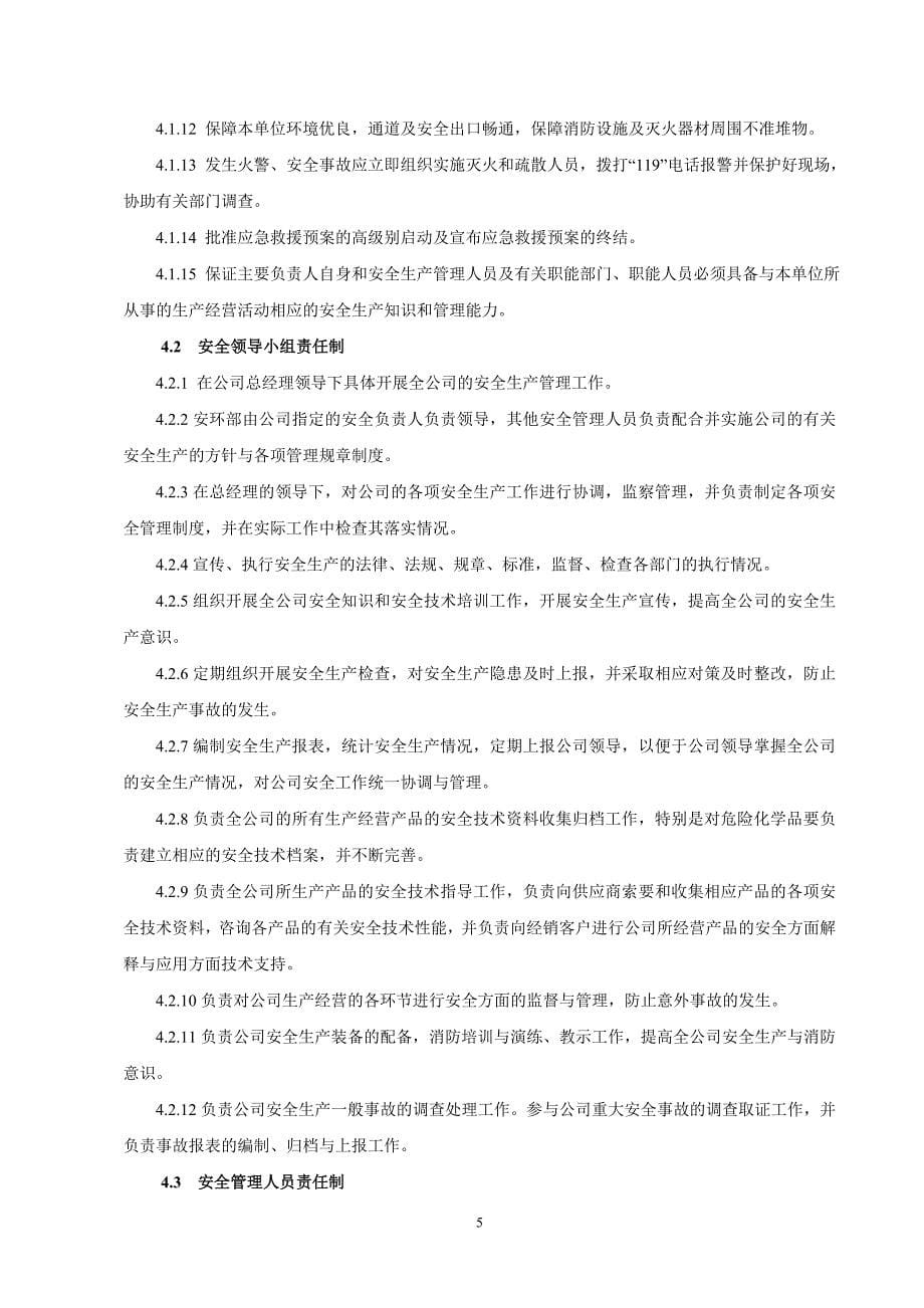 公司安全规章制度汇编_第5页