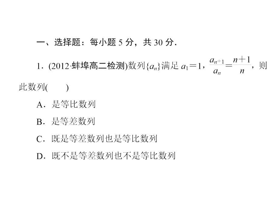 等比数列的概念与通项公式_课件_第5页