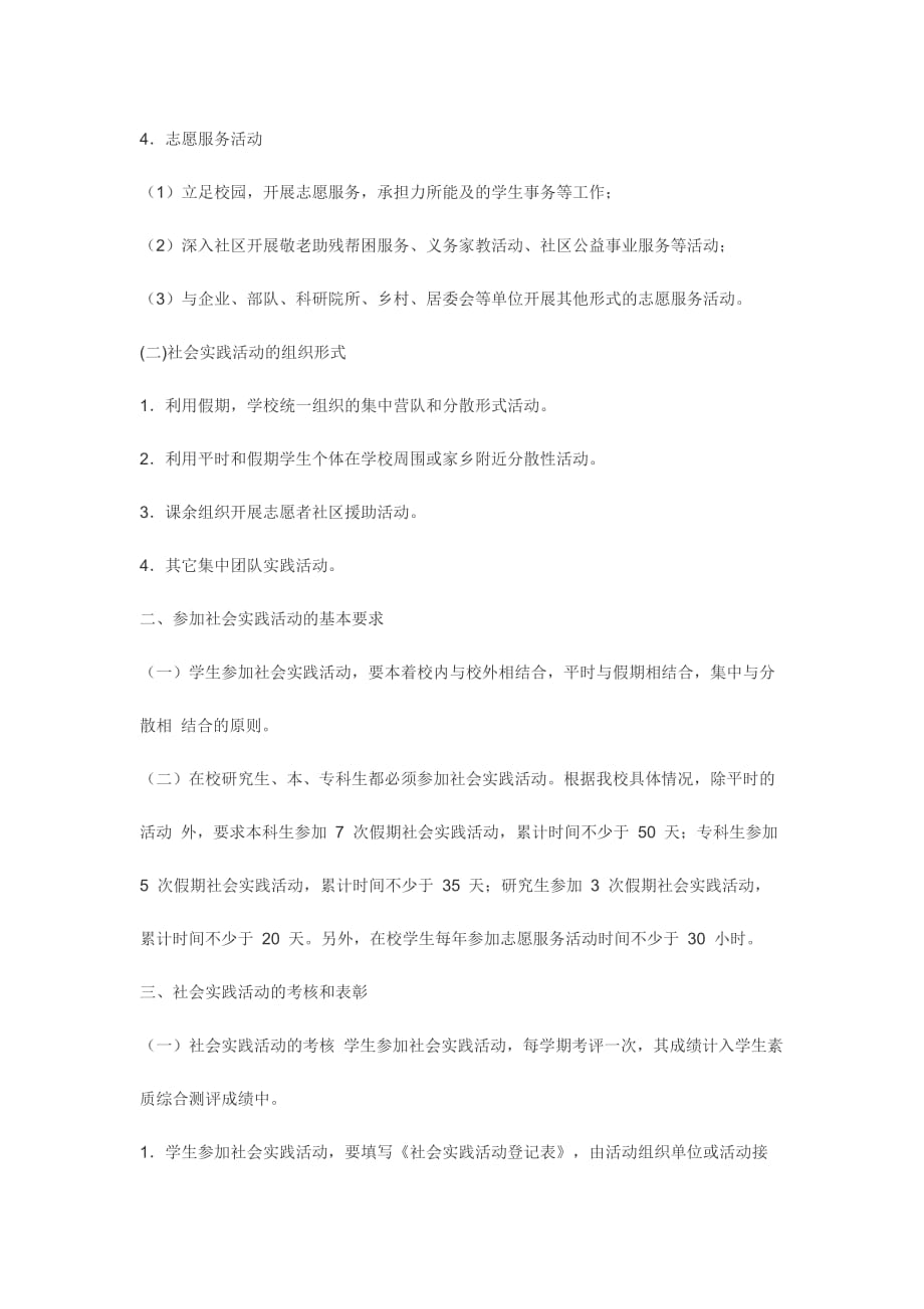 大学生社会实践活动实施细则_第2页