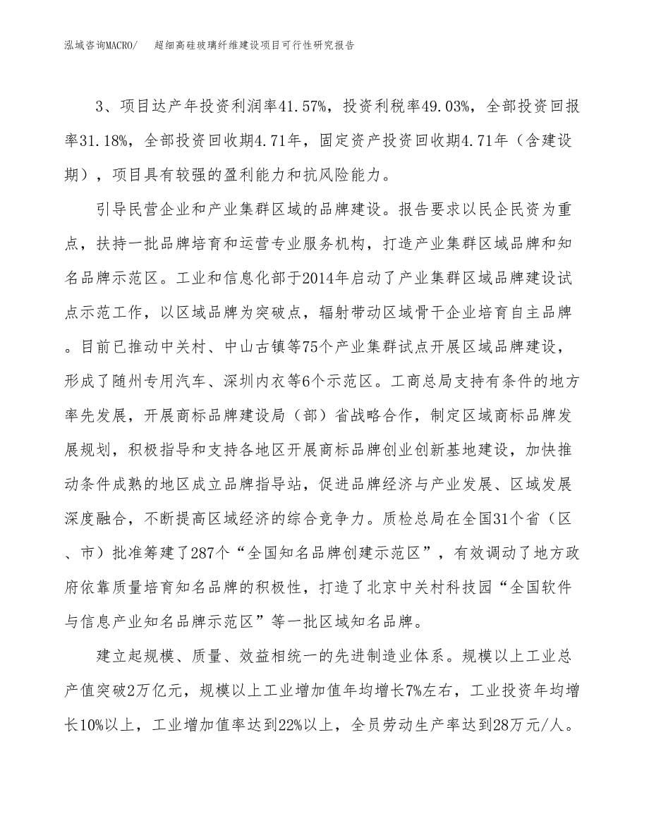 超细高硅玻璃纤维建设项目可行性研究报告（61亩）.docx_第5页