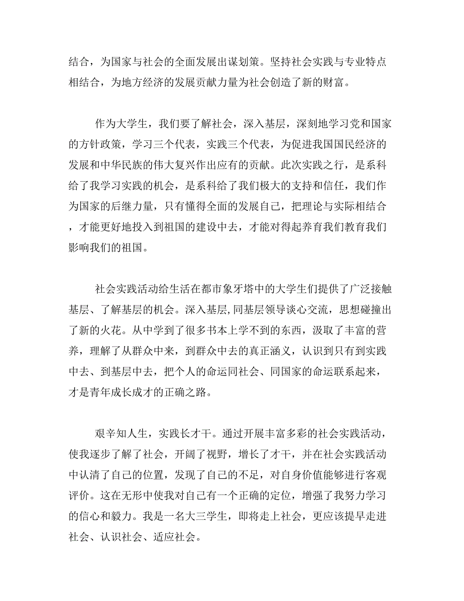 2019年社会实践报告3000字范文_第2页