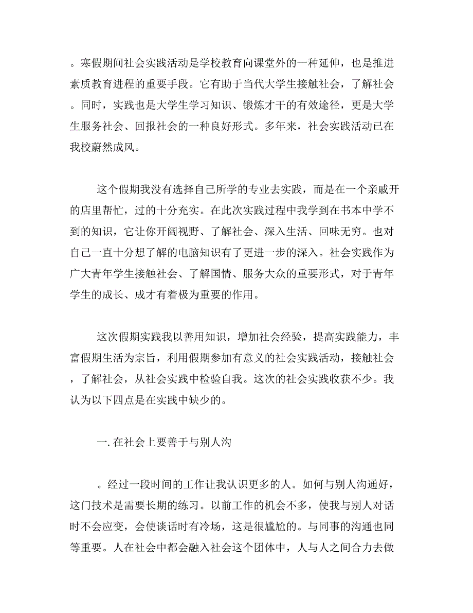 2019年社会实践报告3000字范文_第4页