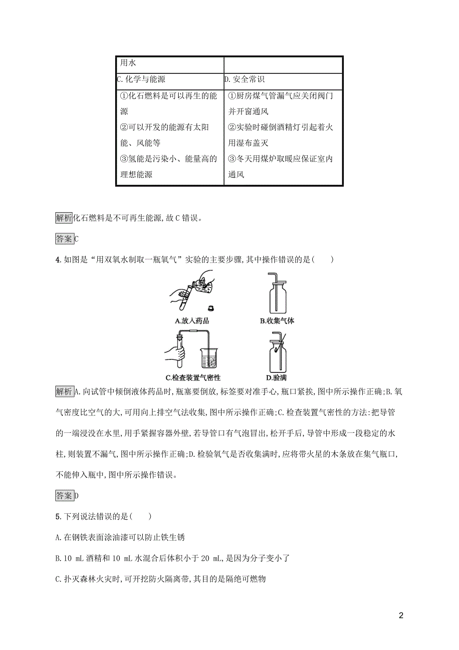 中考化学总复习优化设计 第三板块 综合模拟测试二_第2页