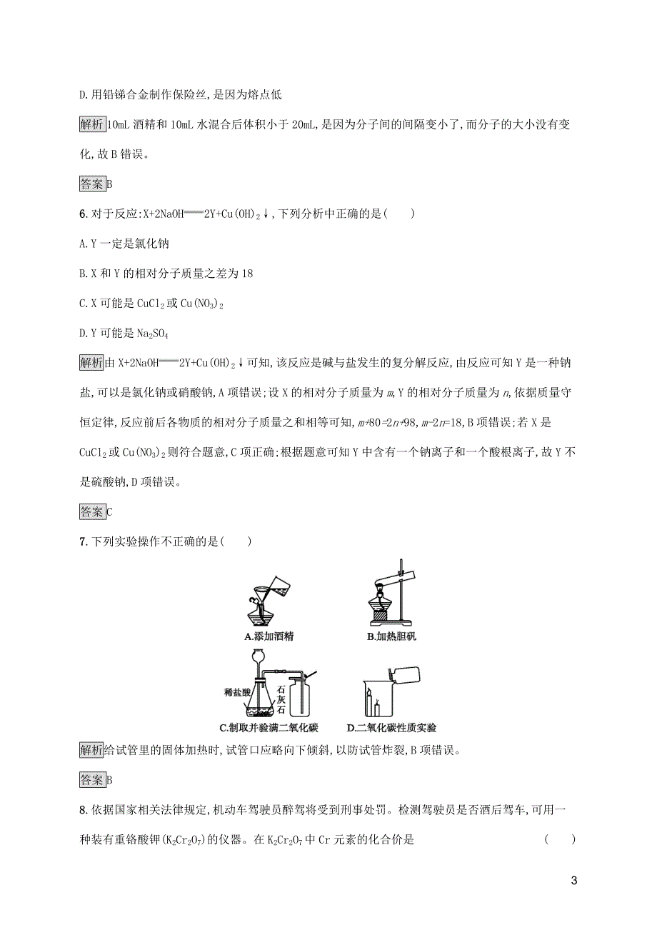 中考化学总复习优化设计 第三板块 综合模拟测试二_第3页