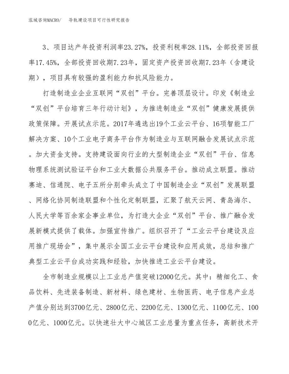 导轨建设项目可行性研究报告（77亩）.docx_第5页