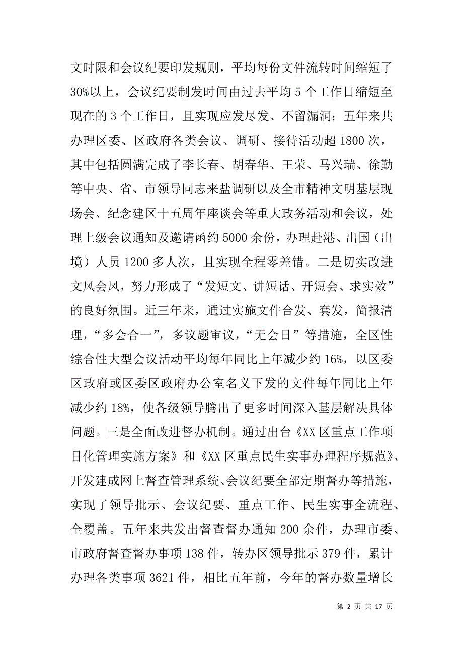 区委办过去五年工作总结和xx年及未来五年工作思路汇报_第2页