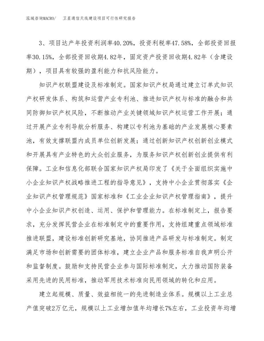 卫星通信天线建设项目可行性研究报告（56亩）.docx_第5页