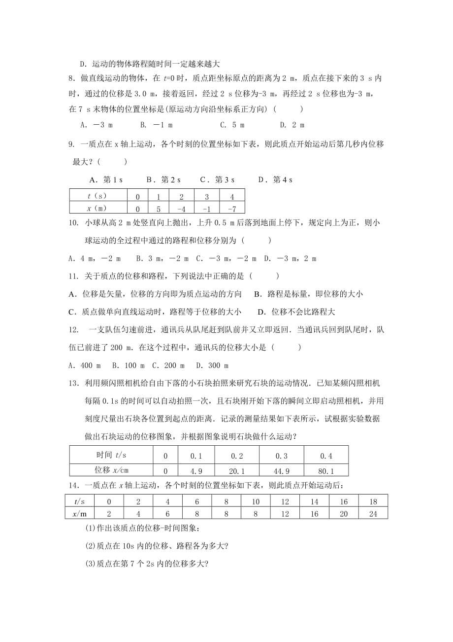 位置变化的描述-位移教案和练习题附答案_第4页