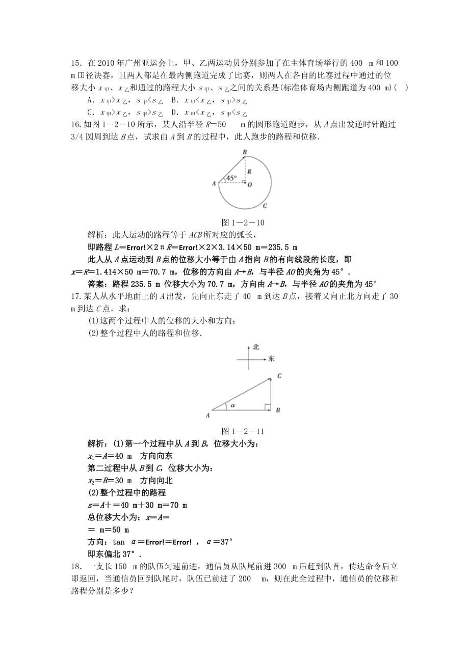 位置变化的描述-位移教案和练习题附答案_第5页