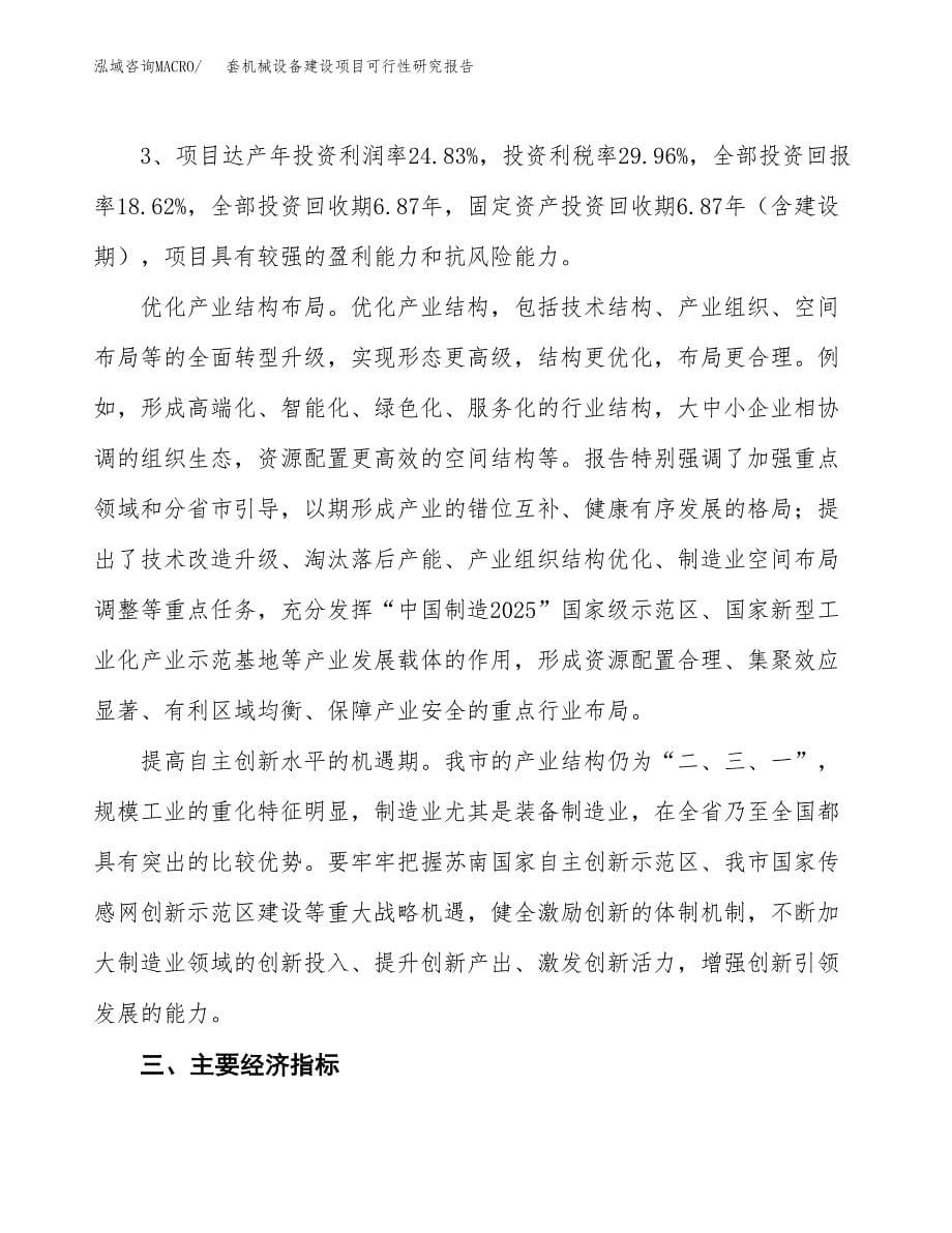 套机械设备建设项目可行性研究报告（44亩）.docx_第5页