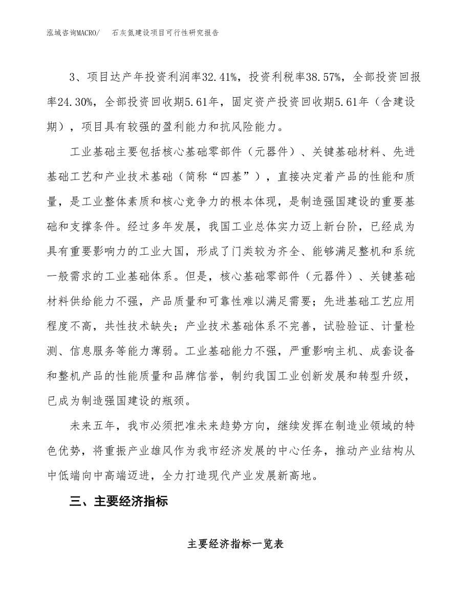 石灰氮建设项目可行性研究报告（51亩）.docx_第5页