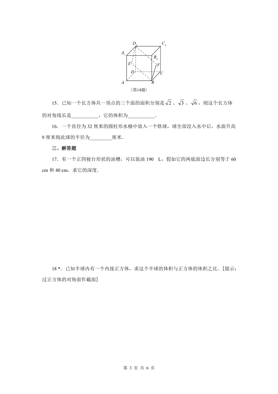 高中数学必修二第一章经典测试题及答案_第3页